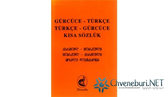 Gürcüce-Türkçe, Türkçe-Gürcüce Kısa Sözlük