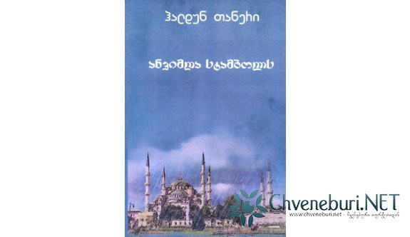 Gürcüstan"da Haldun Taner"in Kitabı Yayınlandı