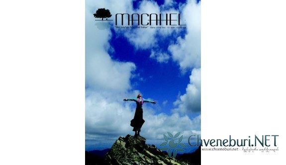 Macahel Dergisi 10. Sayısı