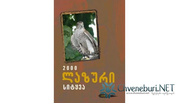 2000 ლაზური სიტყვა – ახალი ლაზური ლექსიკონი