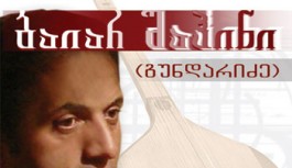 საქართველოში ბაიარ შაჰინის (გუნდარიძე) ახალი ალბომი გამოვიდა